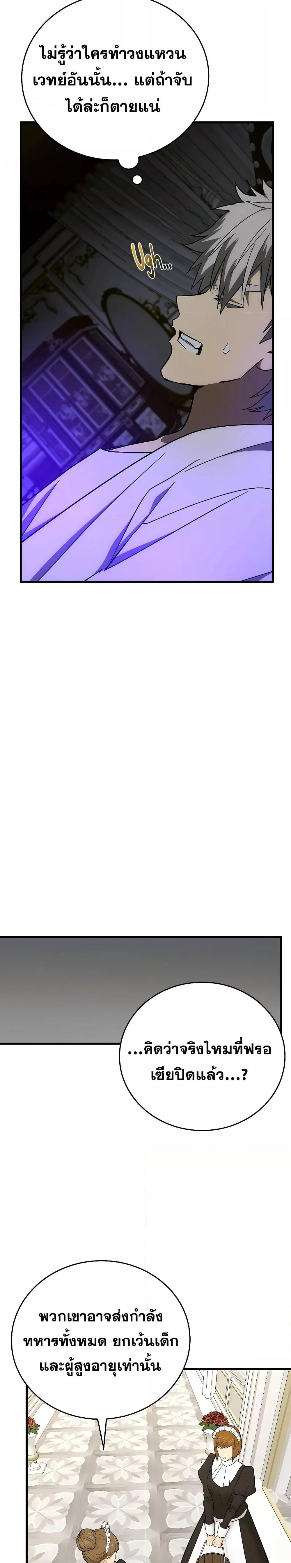 To Hell With Being a Saint, I’m a Doctor ตอนที่ 61 page 9