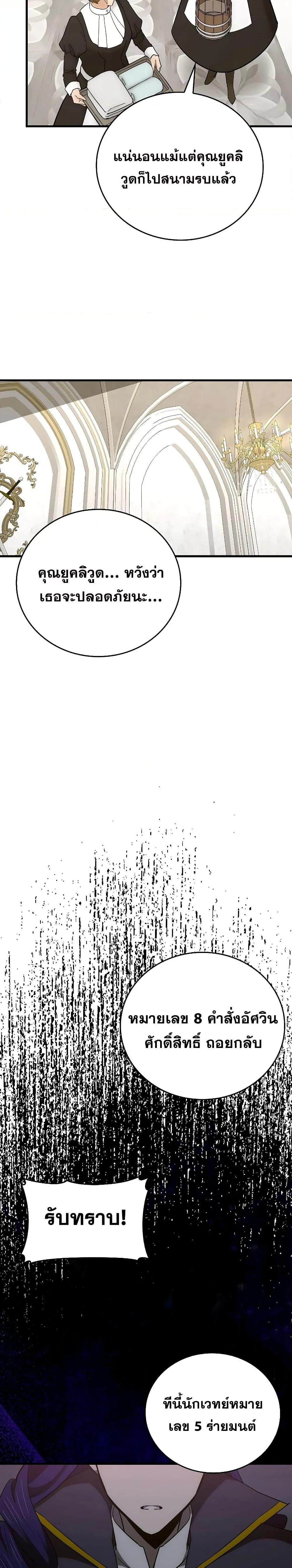 To Hell With Being a Saint, I’m a Doctor ตอนที่ 61 page 10