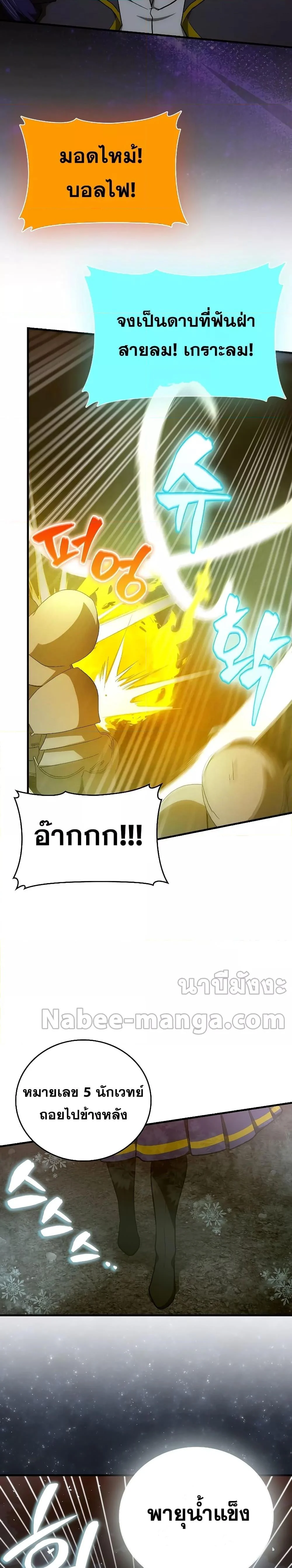 To Hell With Being a Saint, I’m a Doctor ตอนที่ 61 page 11