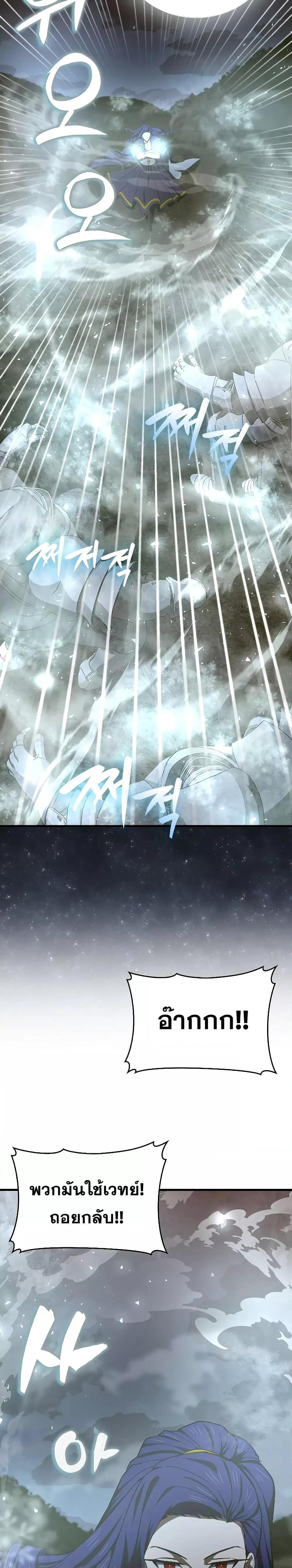 To Hell With Being a Saint, I’m a Doctor ตอนที่ 61 page 12