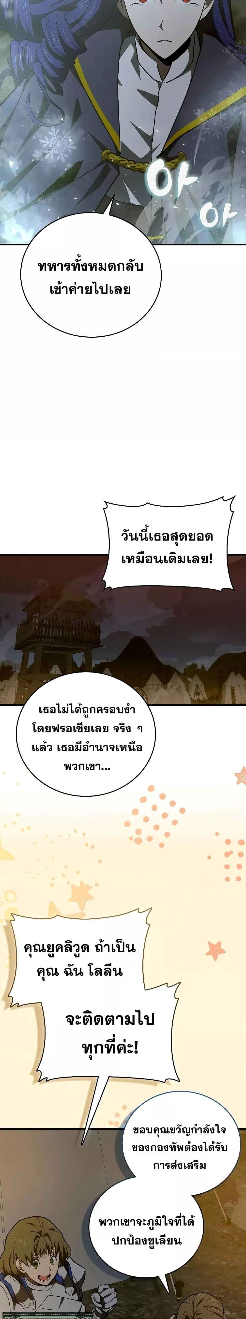 To Hell With Being a Saint, I’m a Doctor ตอนที่ 61 page 13