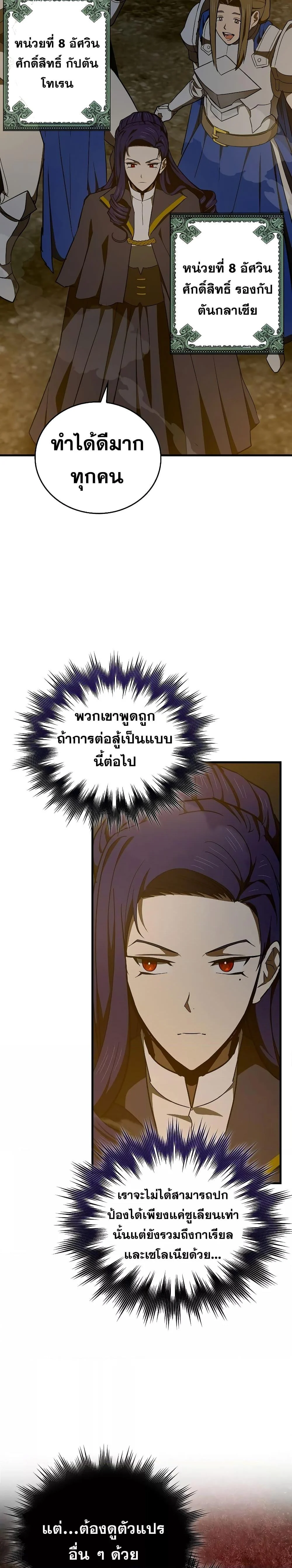 To Hell With Being a Saint, I’m a Doctor ตอนที่ 61 page 14