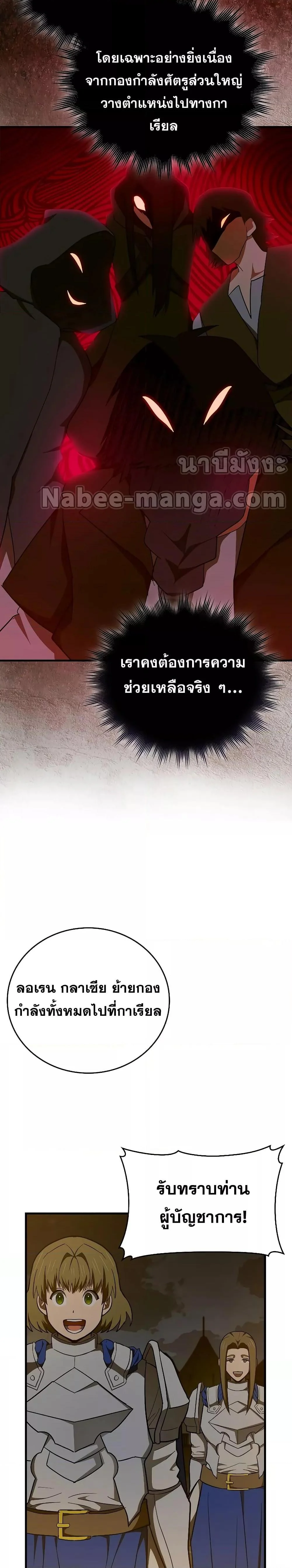 To Hell With Being a Saint, I’m a Doctor ตอนที่ 61 page 15