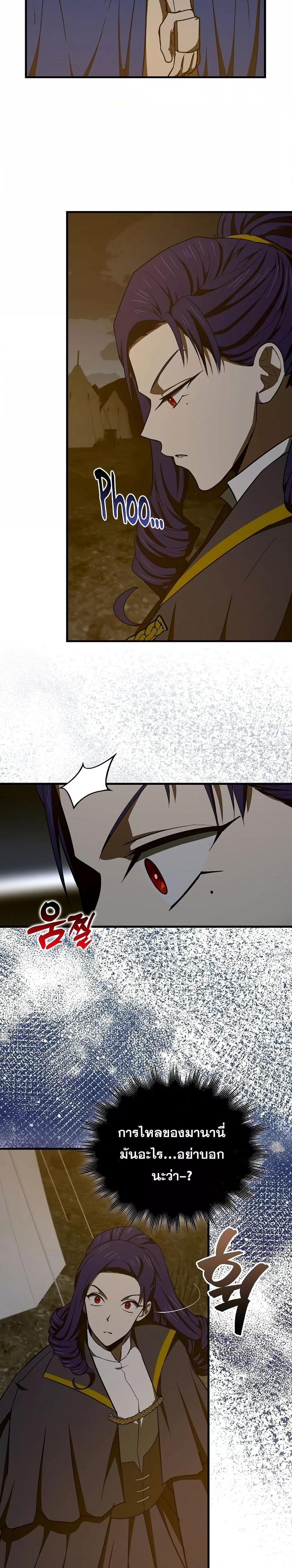 To Hell With Being a Saint, I’m a Doctor ตอนที่ 61 page 16