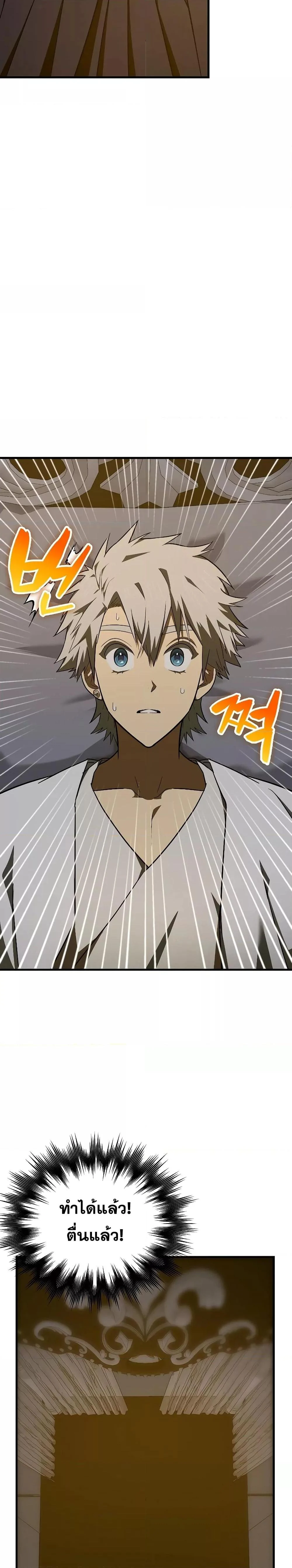 To Hell With Being a Saint, I’m a Doctor ตอนที่ 61 page 17