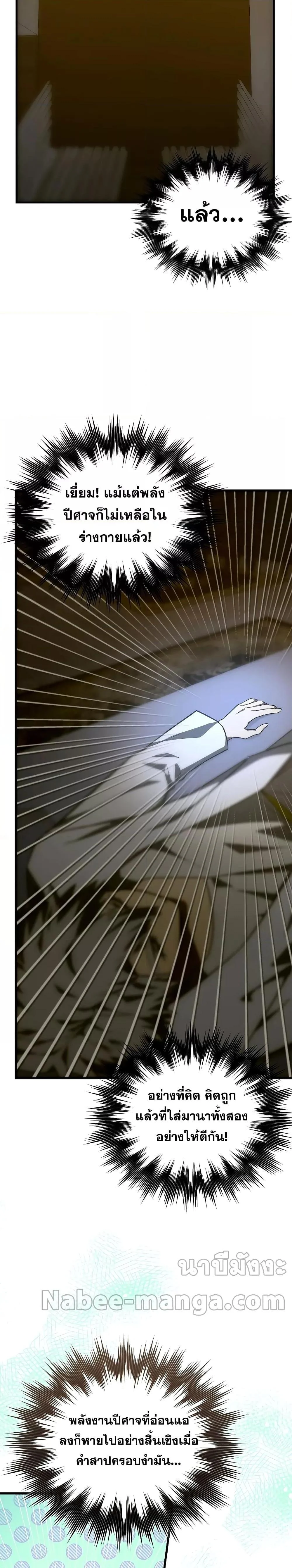 To Hell With Being a Saint, I’m a Doctor ตอนที่ 61 page 18