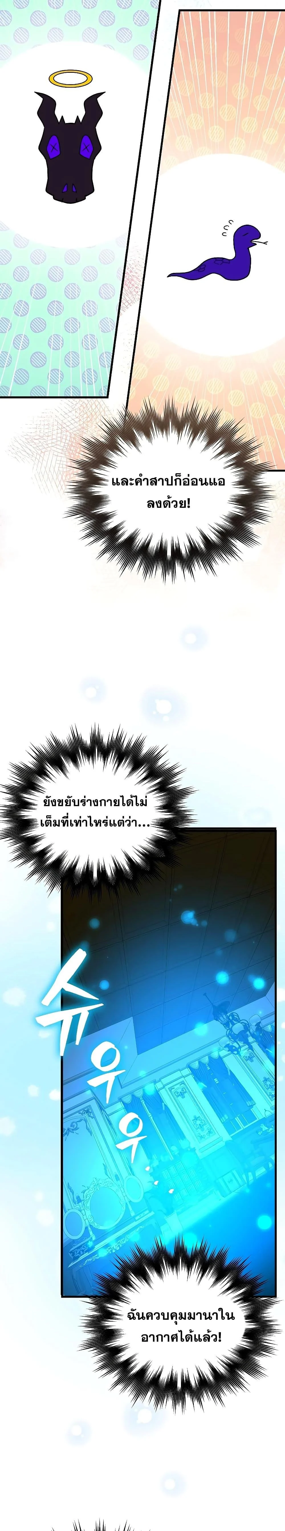 To Hell With Being a Saint, I’m a Doctor ตอนที่ 61 page 19