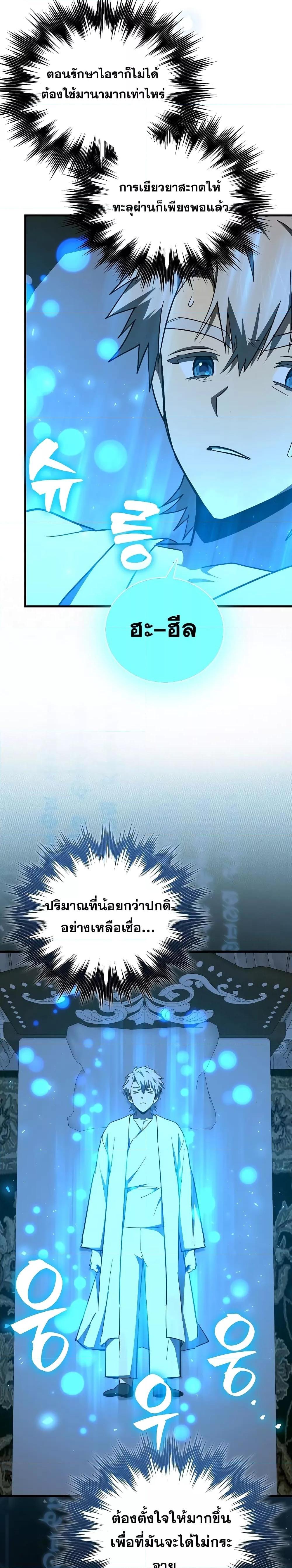 To Hell With Being a Saint, I’m a Doctor ตอนที่ 61 page 20