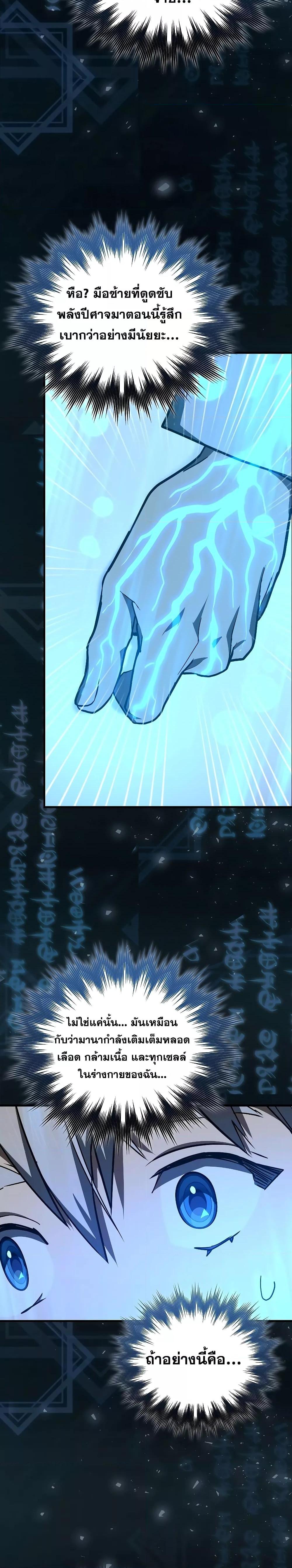 To Hell With Being a Saint, I’m a Doctor ตอนที่ 61 page 21
