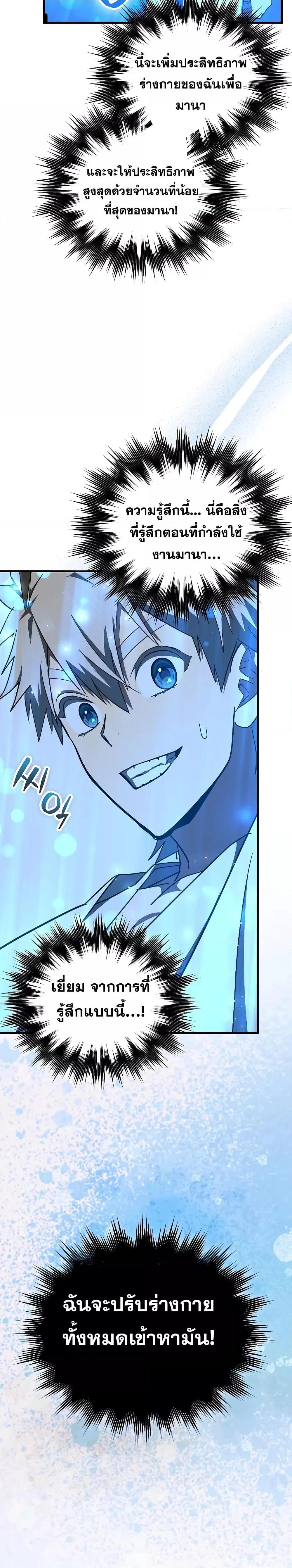 To Hell With Being a Saint, I’m a Doctor ตอนที่ 61 page 23