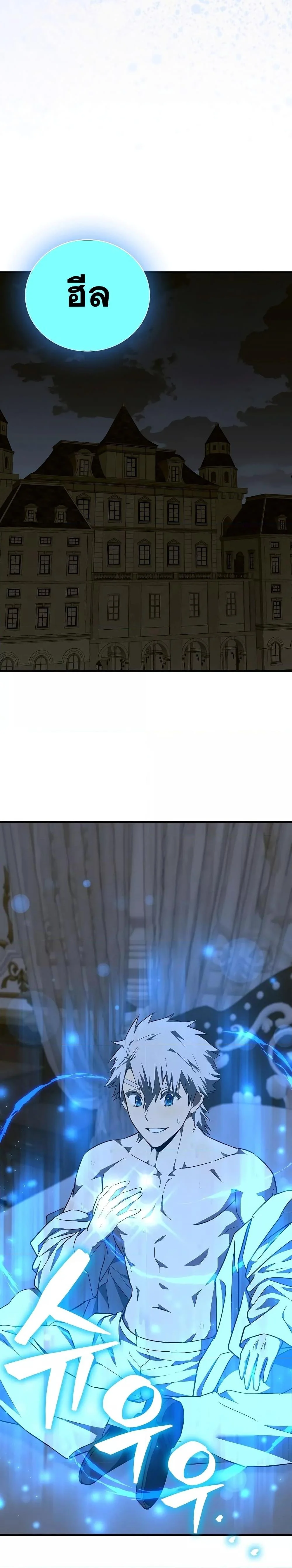 To Hell With Being a Saint, I’m a Doctor ตอนที่ 61 page 24