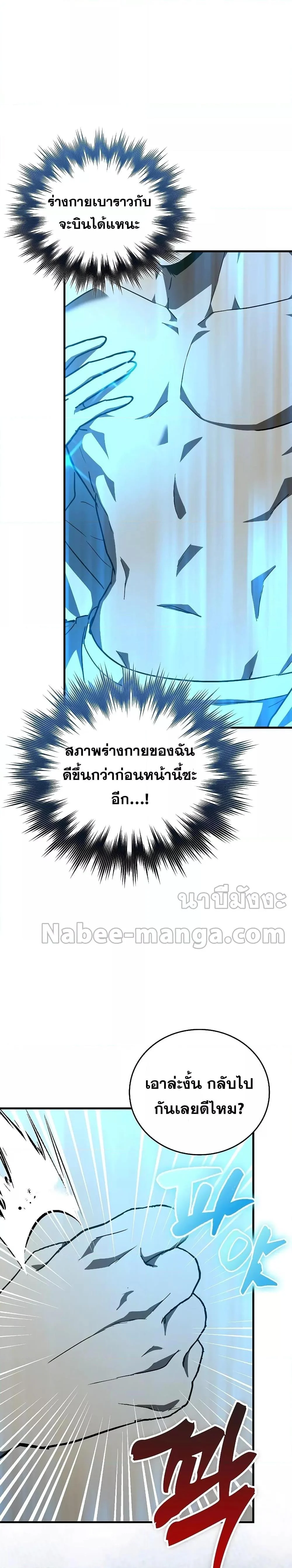 To Hell With Being a Saint, I’m a Doctor ตอนที่ 61 page 25