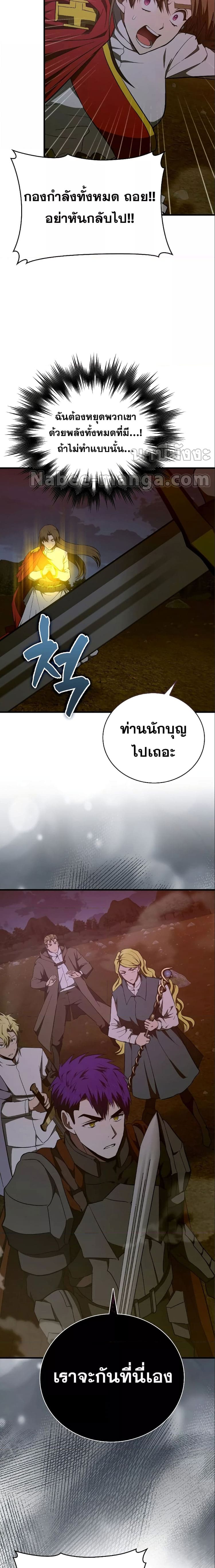 To Hell With Being a Saint, I’m a Doctor ตอนที่ 62 page 1