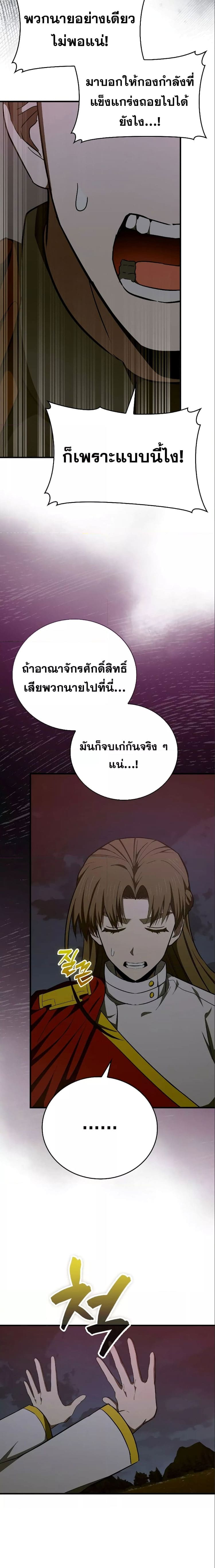 To Hell With Being a Saint, I’m a Doctor ตอนที่ 62 page 2