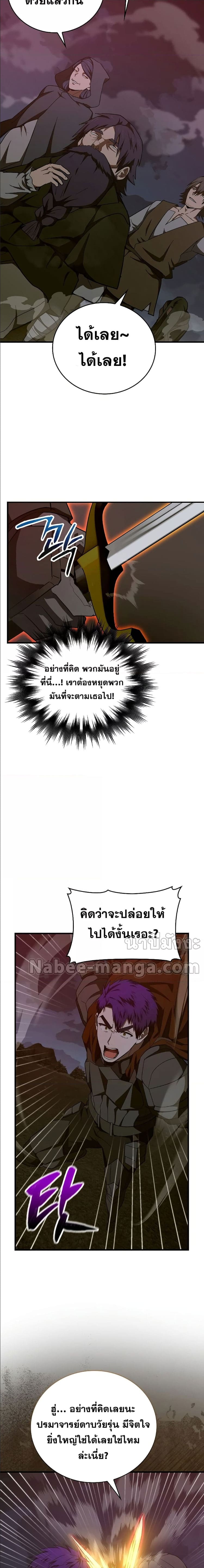 To Hell With Being a Saint, I’m a Doctor ตอนที่ 62 page 5