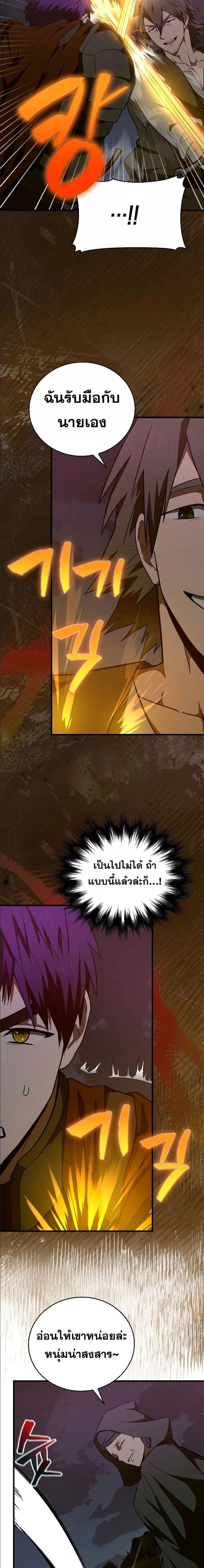 To Hell With Being a Saint, I’m a Doctor ตอนที่ 62 page 6