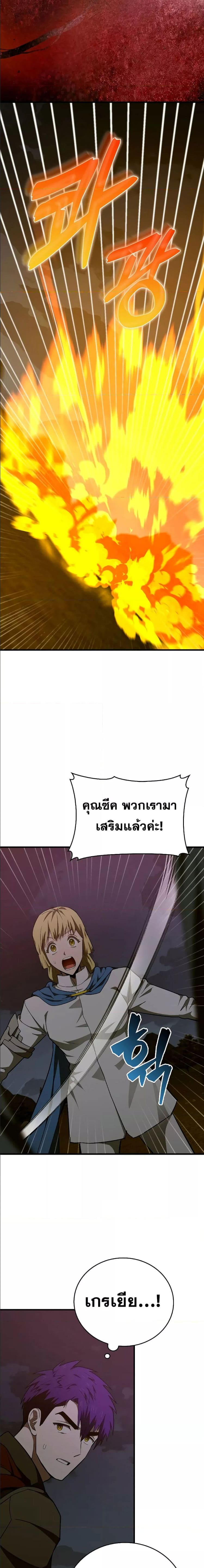 To Hell With Being a Saint, I’m a Doctor ตอนที่ 62 page 8