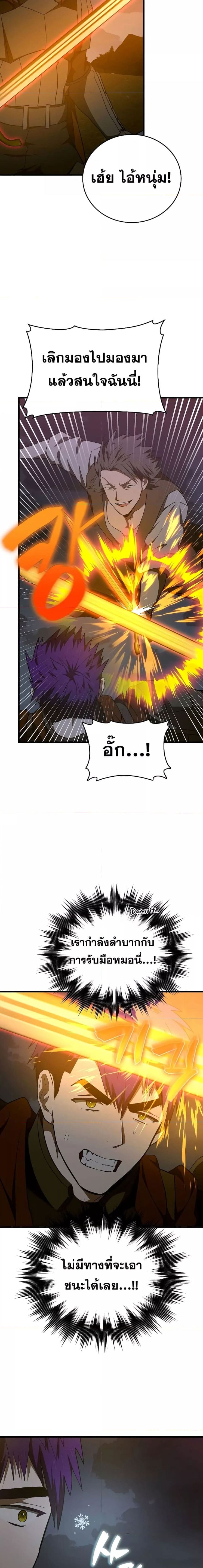 To Hell With Being a Saint, I’m a Doctor ตอนที่ 62 page 12