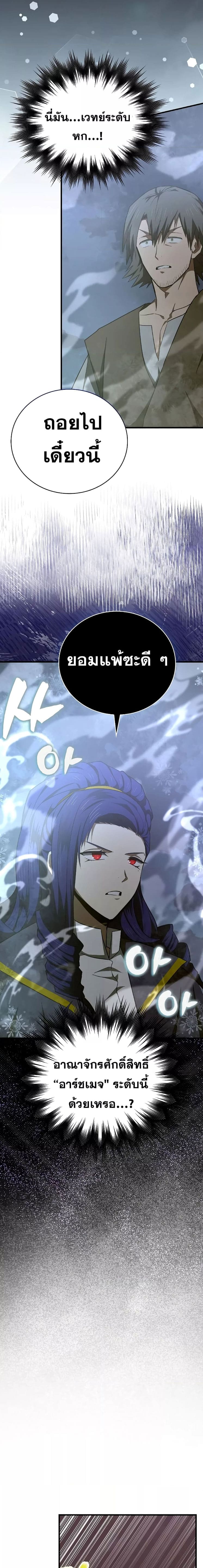 To Hell With Being a Saint, I’m a Doctor ตอนที่ 62 page 14