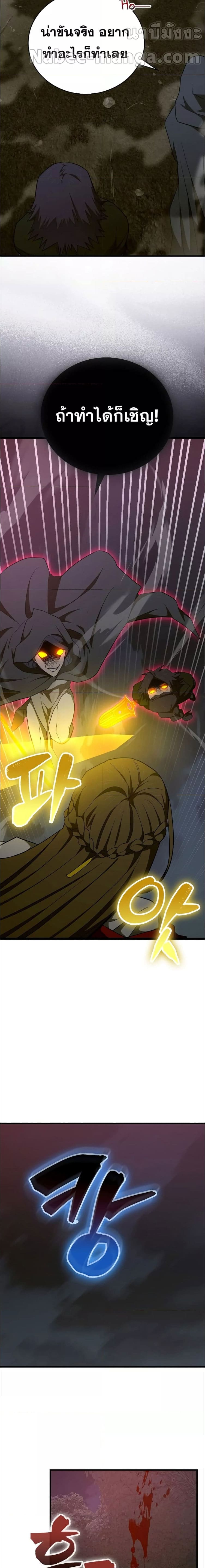 To Hell With Being a Saint, I’m a Doctor ตอนที่ 62 page 17