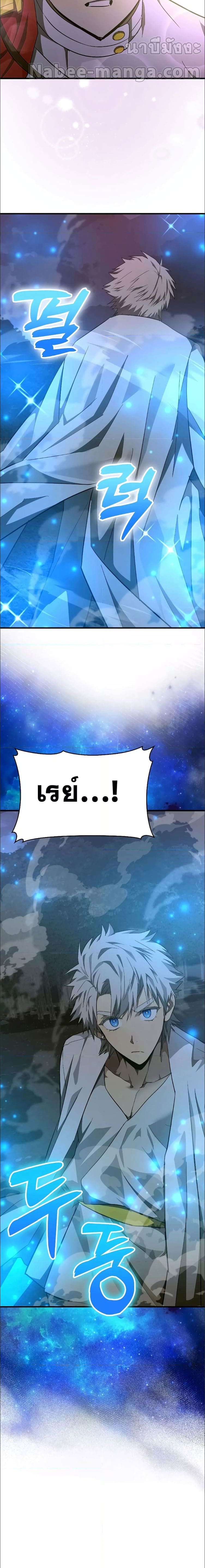 To Hell With Being a Saint, I’m a Doctor ตอนที่ 62 page 19