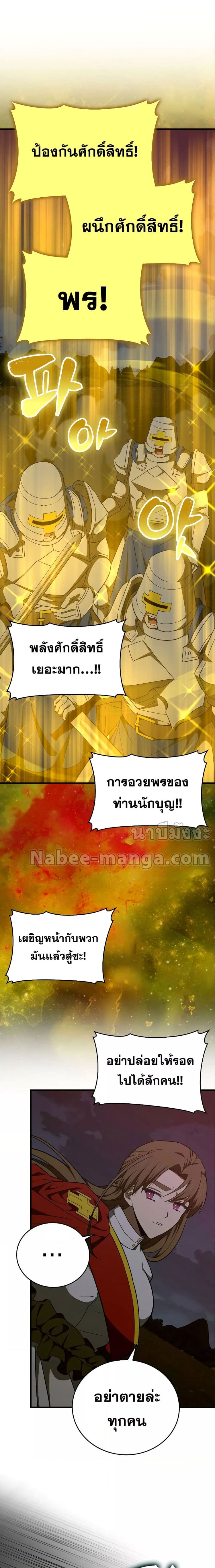 To Hell With Being a Saint, I’m a Doctor ตอนที่ 63 page 3