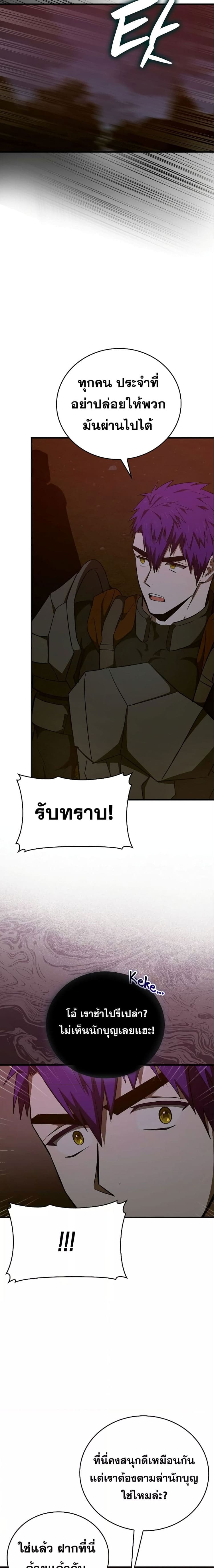 To Hell With Being a Saint, I’m a Doctor ตอนที่ 63 page 4
