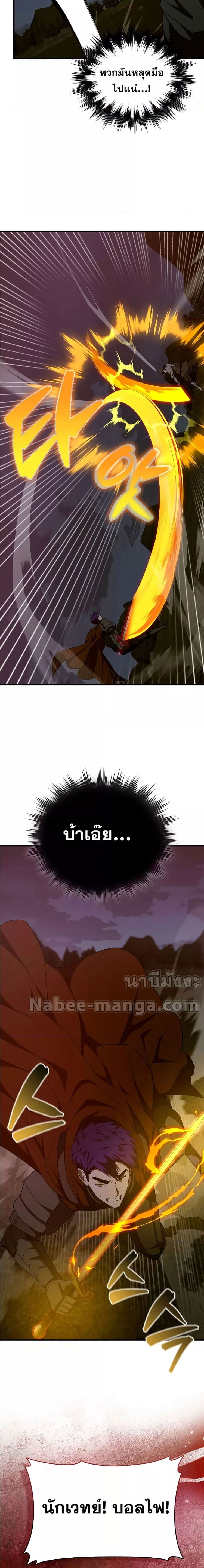 To Hell With Being a Saint, I’m a Doctor ตอนที่ 63 page 7