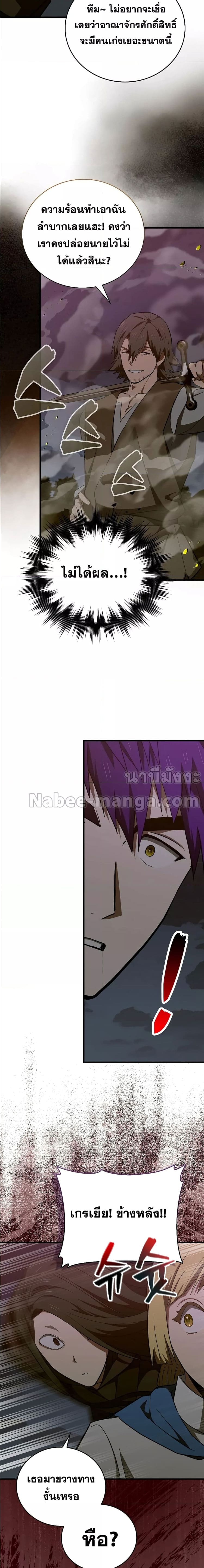 To Hell With Being a Saint, I’m a Doctor ตอนที่ 63 page 9