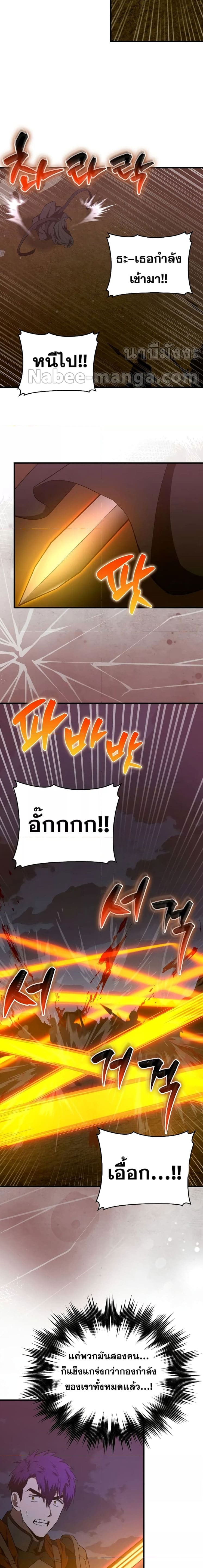 To Hell With Being a Saint, I’m a Doctor ตอนที่ 63 page 11