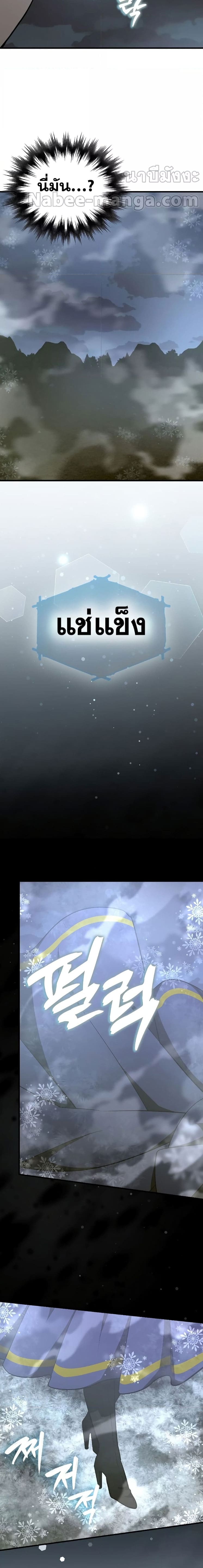 To Hell With Being a Saint, I’m a Doctor ตอนที่ 63 page 13