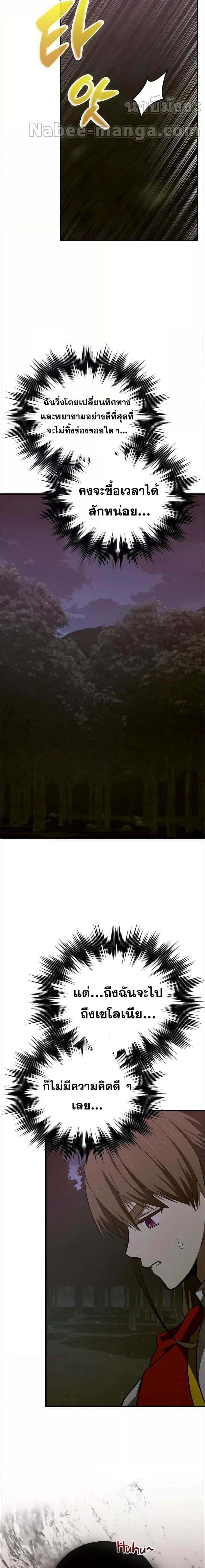 To Hell With Being a Saint, I’m a Doctor ตอนที่ 63 page 15