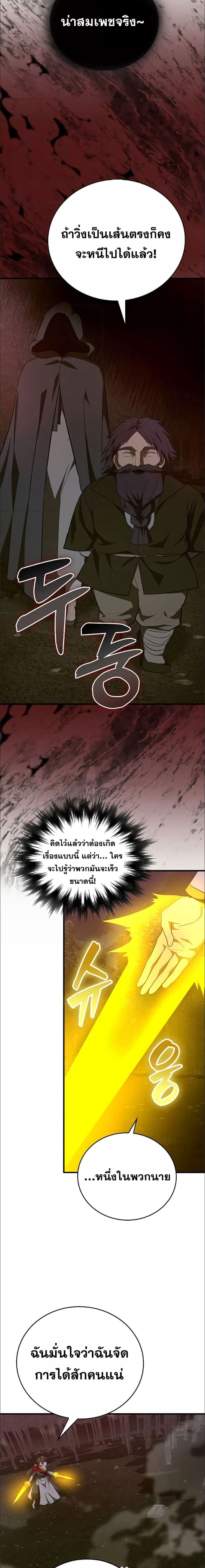 To Hell With Being a Saint, I’m a Doctor ตอนที่ 63 page 16