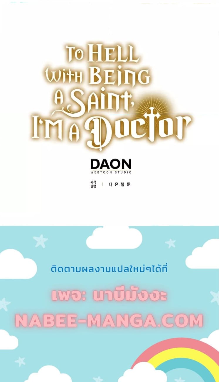 To Hell With Being a Saint, I’m a Doctor ตอนที่ 63 page 20