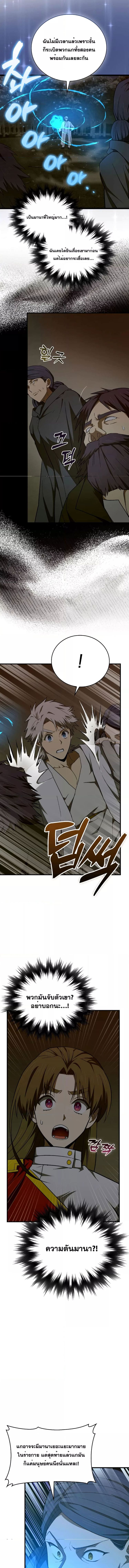 To Hell With Being a Saint, I’m a Doctor ตอนที่ 64 page 1