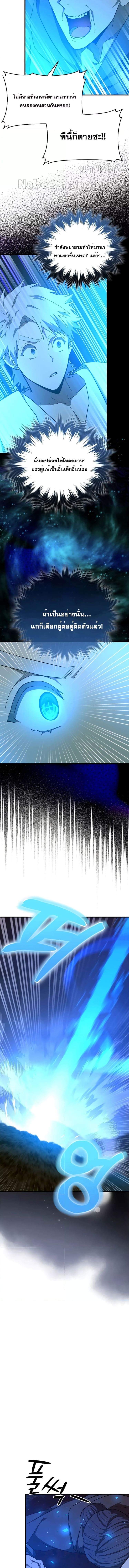 To Hell With Being a Saint, I’m a Doctor ตอนที่ 64 page 2