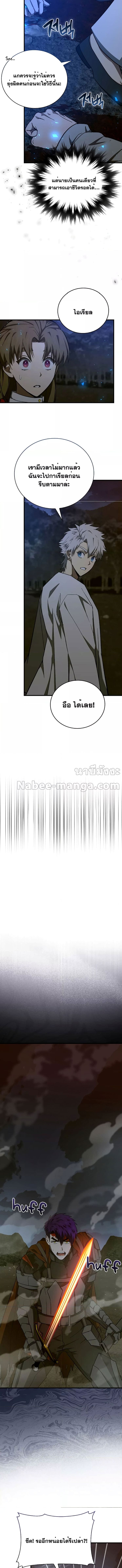 To Hell With Being a Saint, I’m a Doctor ตอนที่ 64 page 3