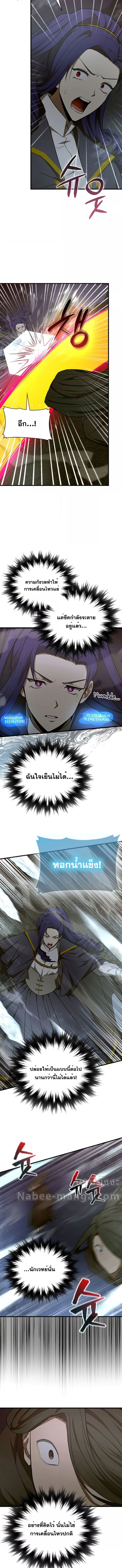 To Hell With Being a Saint, I’m a Doctor ตอนที่ 64 page 4