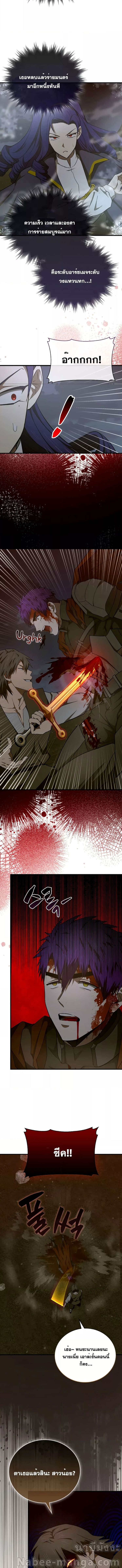 To Hell With Being a Saint, I’m a Doctor ตอนที่ 64 page 5