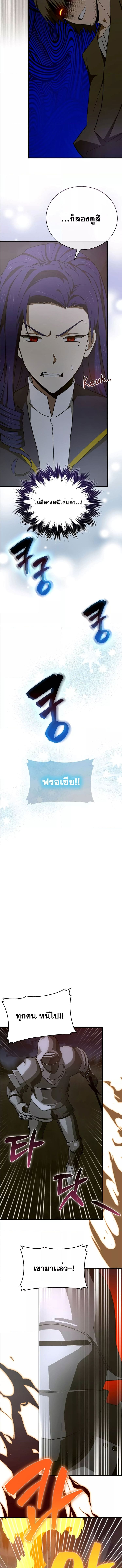 To Hell With Being a Saint, I’m a Doctor ตอนที่ 64 page 6