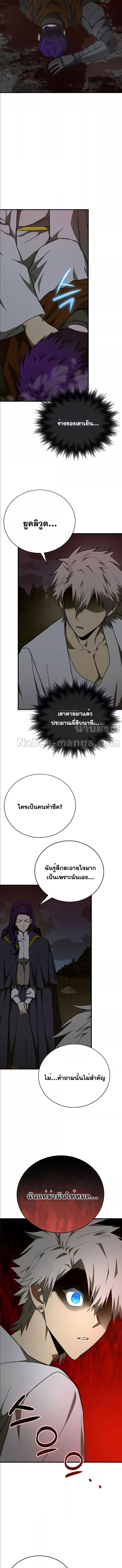 To Hell With Being a Saint, I’m a Doctor ตอนที่ 64 page 8