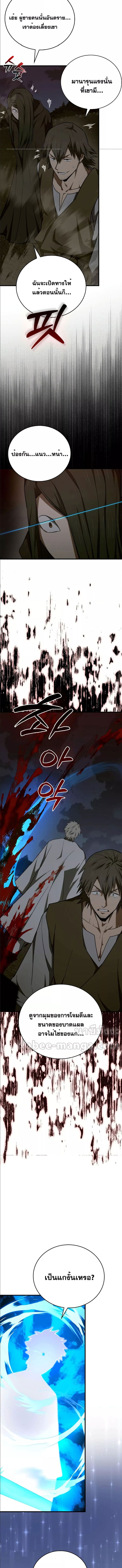 To Hell With Being a Saint, I’m a Doctor ตอนที่ 64 page 9