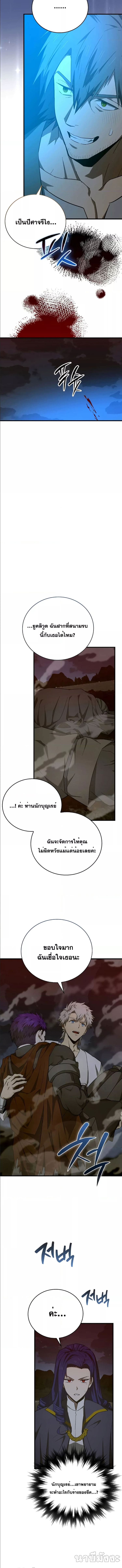 To Hell With Being a Saint, I’m a Doctor ตอนที่ 64 page 10