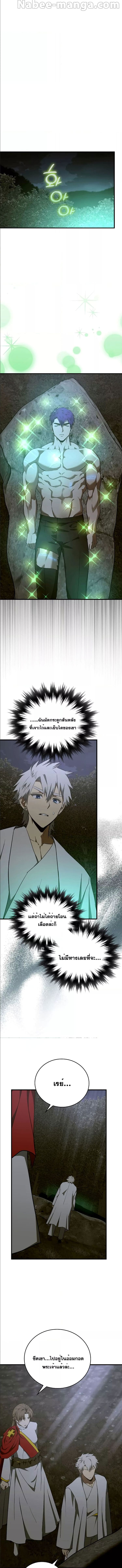 To Hell With Being a Saint, I’m a Doctor ตอนที่ 64 page 11