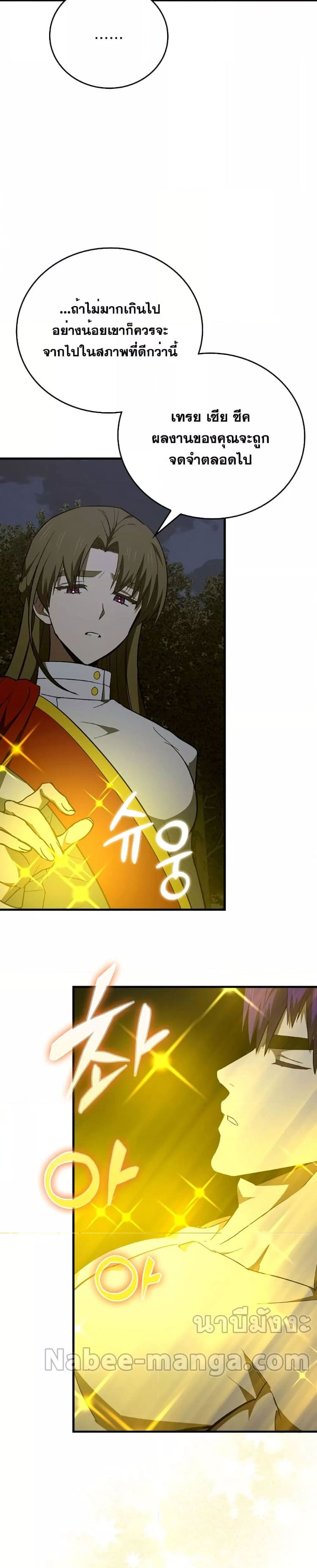 To Hell With Being a Saint, I’m a Doctor ตอนที่ 64 page 12