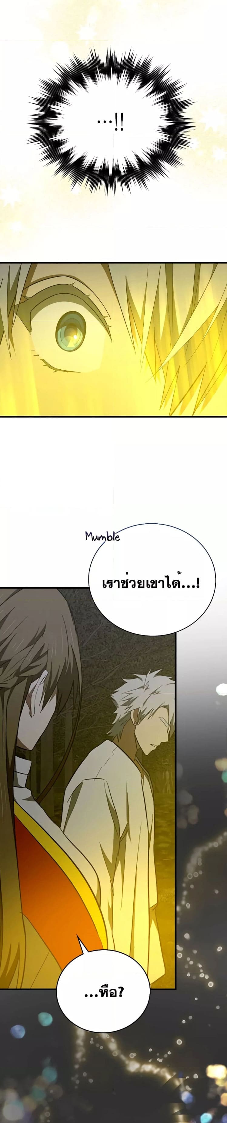 To Hell With Being a Saint, I’m a Doctor ตอนที่ 64 page 13