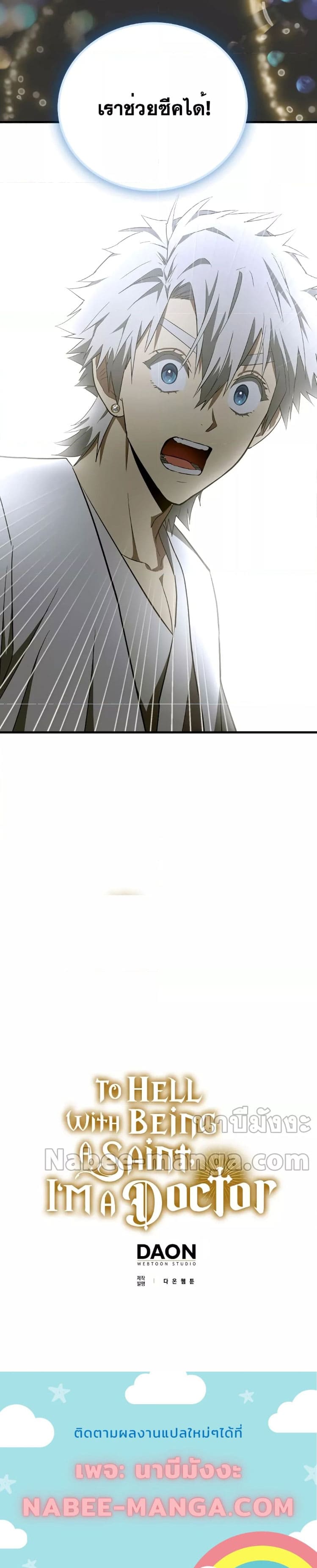 To Hell With Being a Saint, I’m a Doctor ตอนที่ 64 page 14