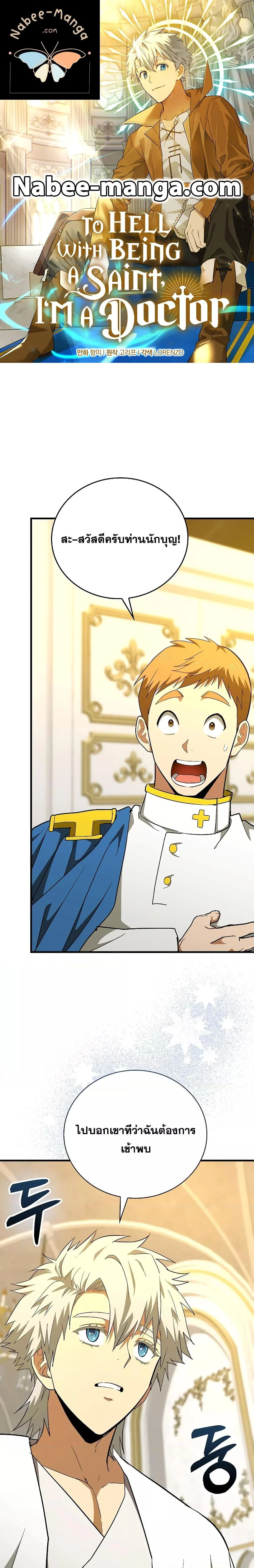 To Hell With Being a Saint, I’m a Doctor ตอนที่ 65 page 0