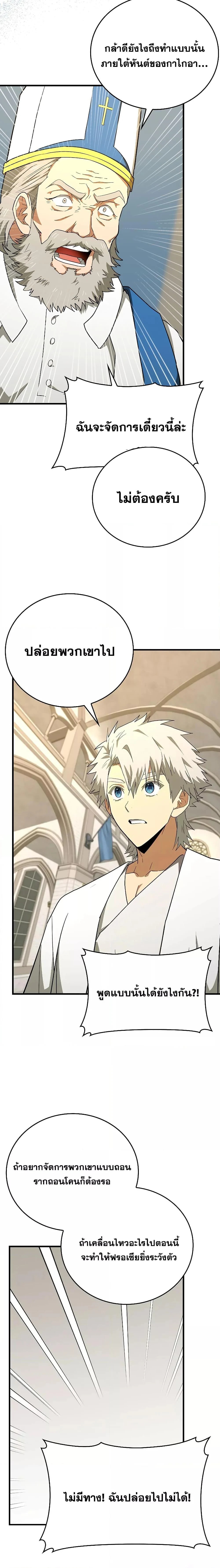 To Hell With Being a Saint, I’m a Doctor ตอนที่ 65 page 2