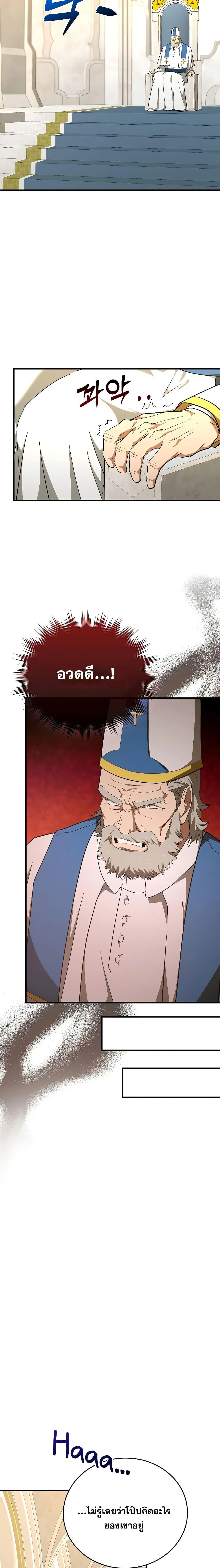 To Hell With Being a Saint, I’m a Doctor ตอนที่ 65 page 5